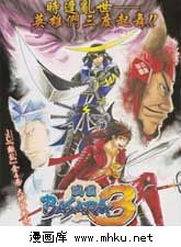 սBASARA3