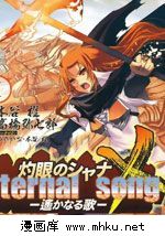 eternalsong