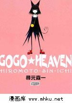 GOGOHEAVEN